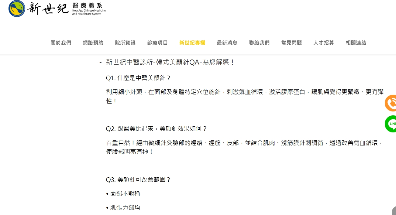 新世紀中醫診所-韓式美顏針QA-為您解惑！