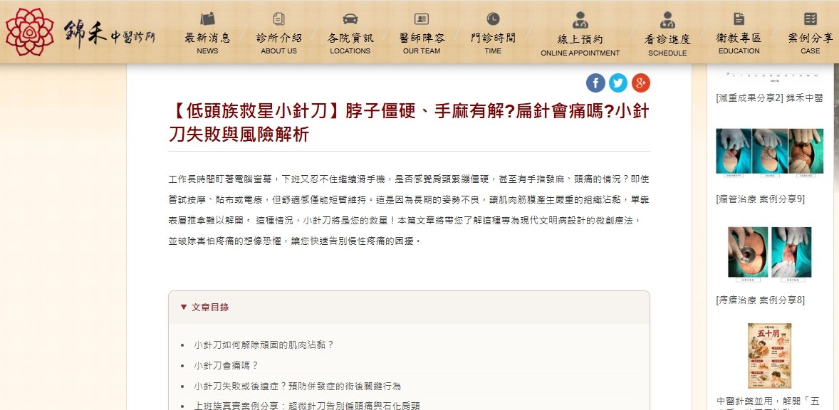 錦禾中醫診所-【低頭族救星小針刀】脖子僵硬、手麻有解？扁針會痛嗎？小針刀失敗與風險解析