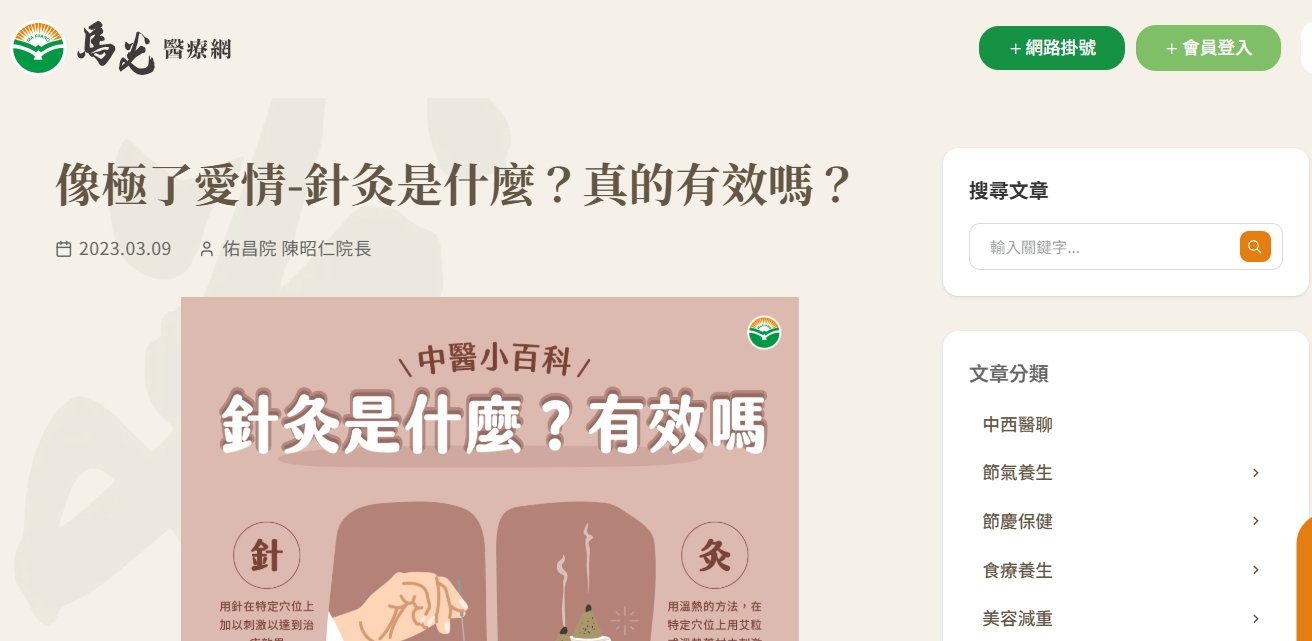 馬光中醫診所-像極了愛情-針灸是什麼？真的有效嗎？
