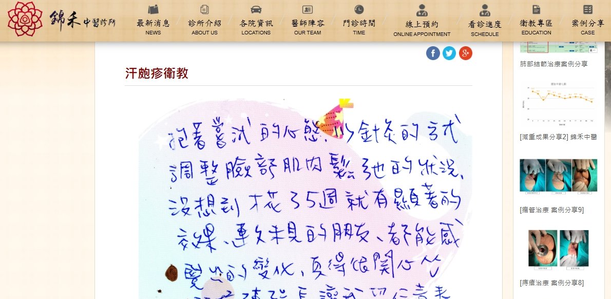 錦禾中醫診所-汗皰疹衛教