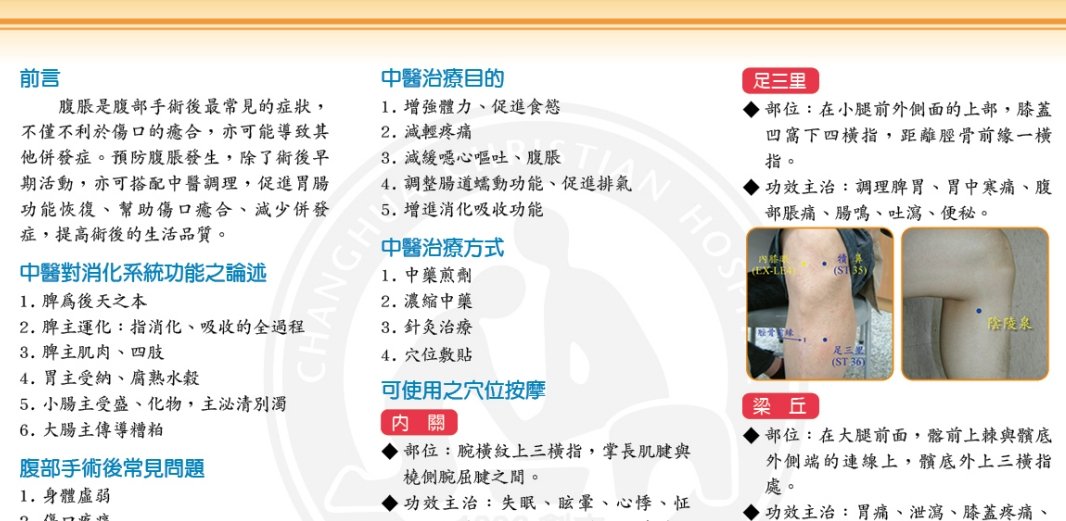 彰化基督教醫院-中醫-腹部手術後之中醫調養