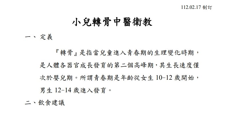 高雄市立聯合醫院-小兒轉骨中醫衛教
