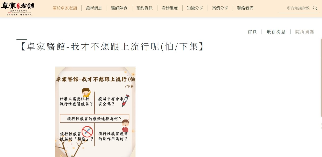泉安堂中醫診所-【卓家醫館-我才不想跟上流行呢(怕/下集】
