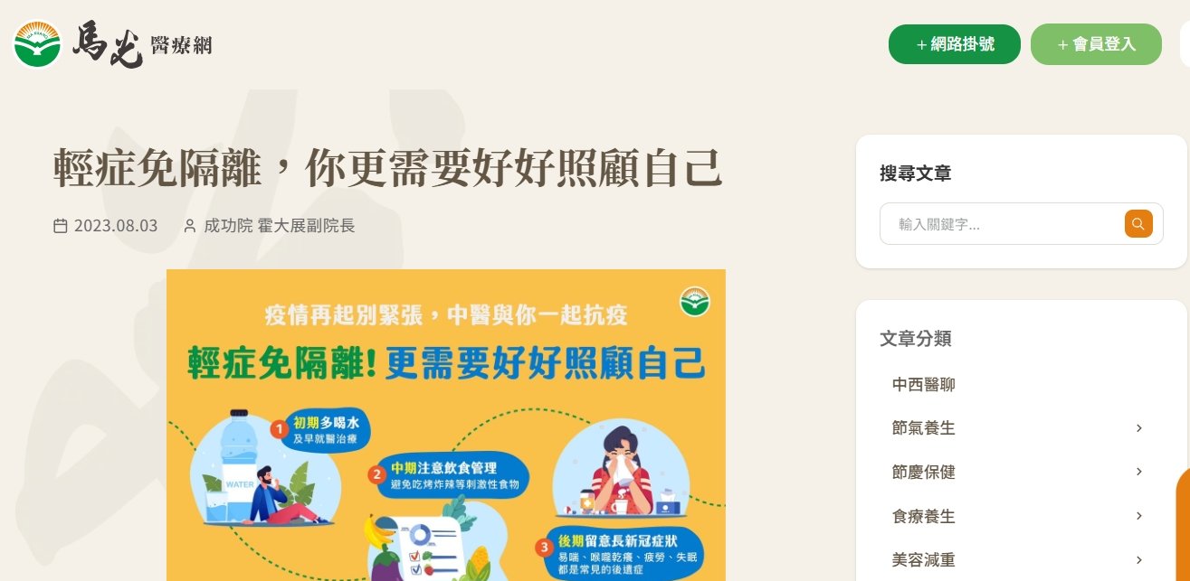 馬光中醫診所-輕症免隔離，你更需要好好照顧自己