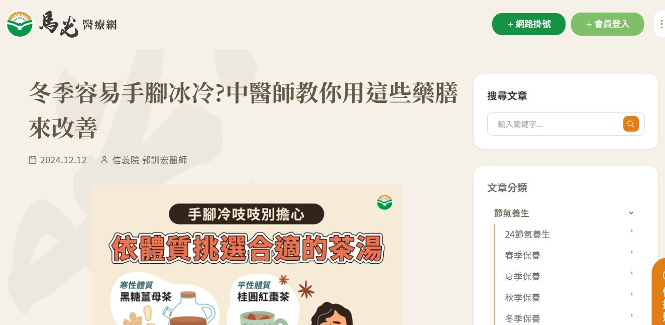馬光中醫診所-冬季容易手腳冰冷?中醫師教你用這些藥膳來改善