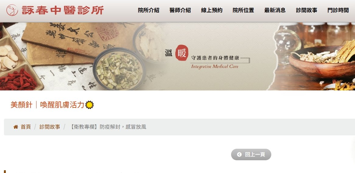 詠春中醫診所-【衛教專欄】防疫解封，感冒放風