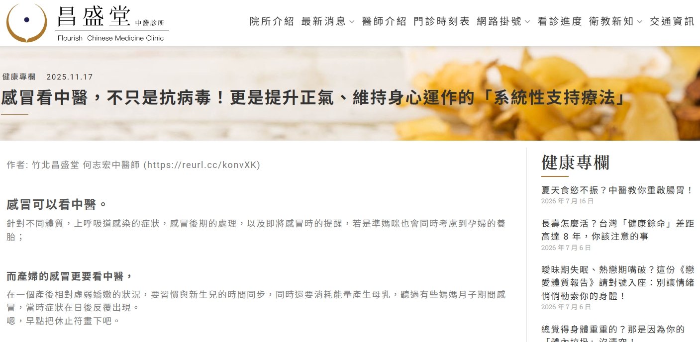 昌盛堂中醫診所-感冒看中醫，不只是抗病毒！更是提升正氣、維持身心運作的「系統性支持療法」