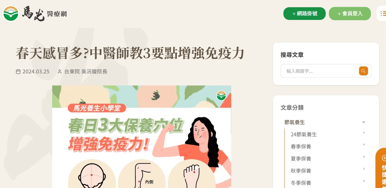 馬光中醫診所-春天感冒多?中醫師教3要點增強免疫力