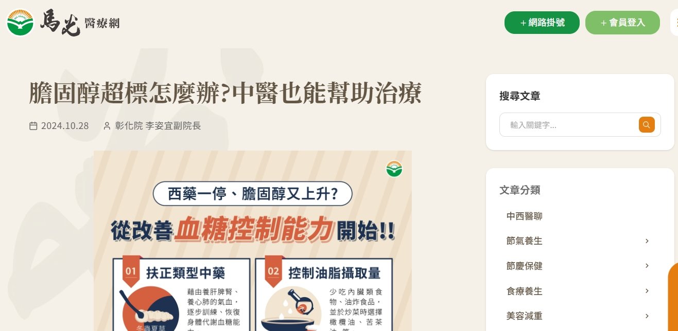 馬光中醫診所-膽固醇超標怎麼辦?中醫也能幫助治療