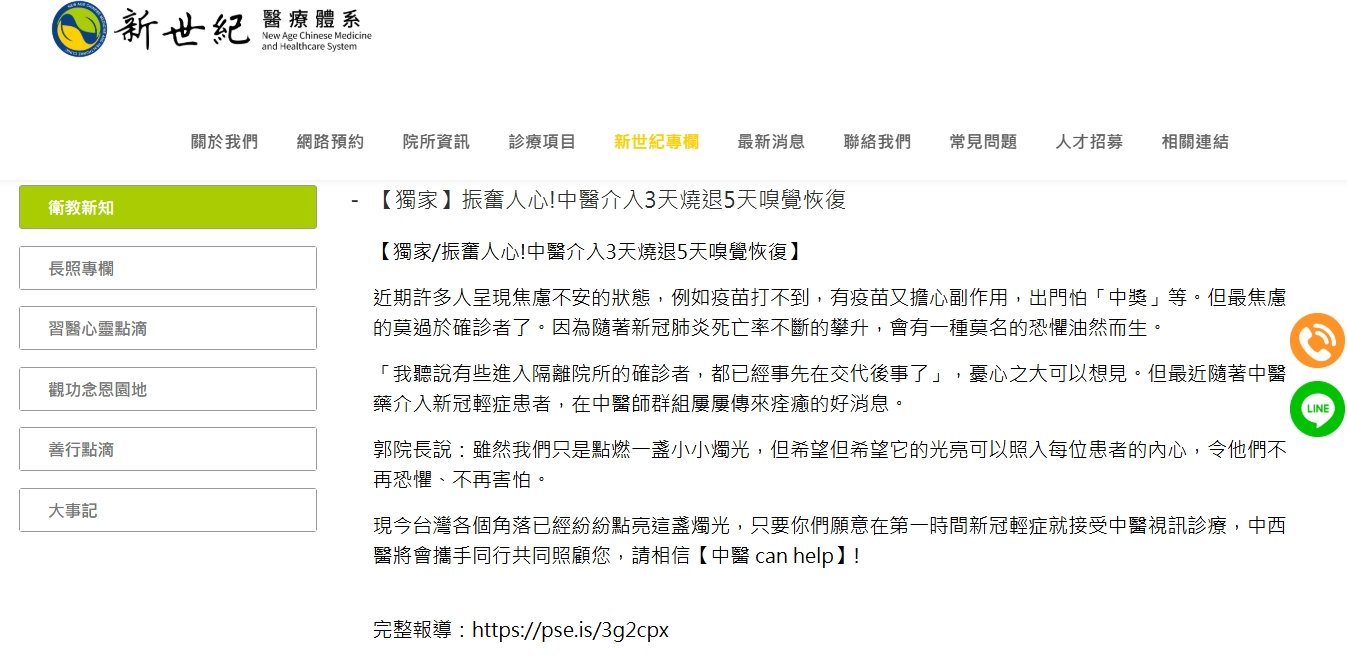 新世紀中醫診所-振奮人心!中醫介入3天燒退5天嗅覺恢復