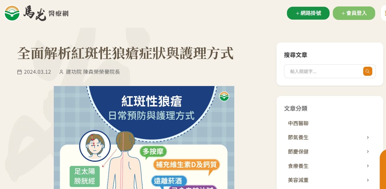 馬光中醫診所-全面解析紅斑性狼瘡症狀與護理方式