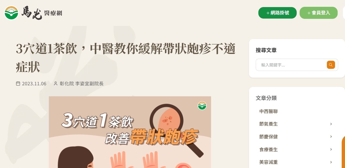 馬光中醫診所-3穴道1茶飲，中醫教你緩解帶狀皰疹不適症狀