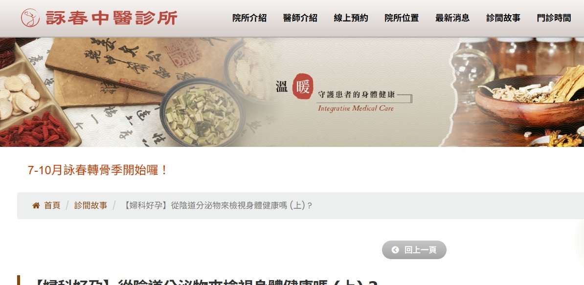 詠春中醫診所-【婦科好孕】從陰道分泌物來檢視身體健康嗎 (上) ?