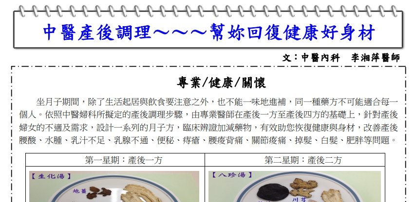 中國醫藥大學附設醫院東區分院-中國幫妳回復健康好身材