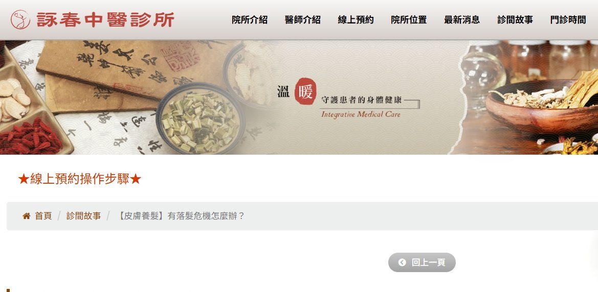詠春中醫診所-【皮膚養髮】有落髮危機怎麼辦？