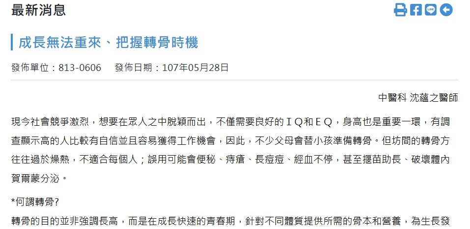 國軍桃園總醫院新竹分院-成長無法重來、把握轉骨時機