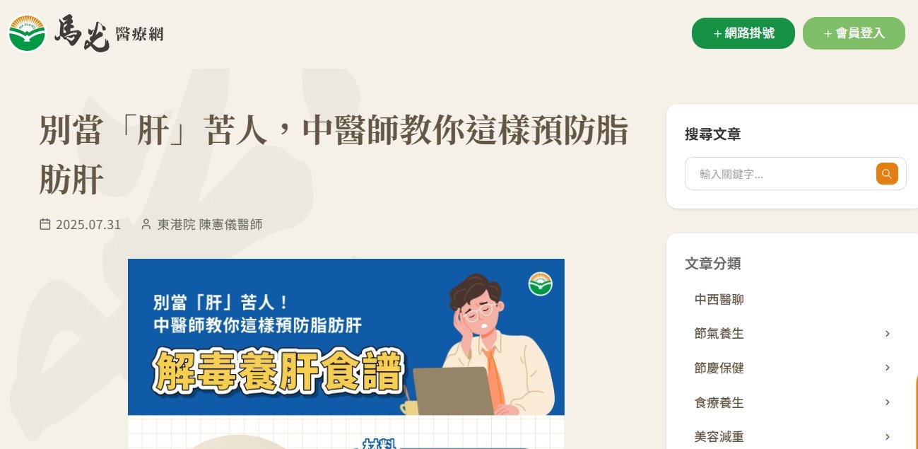 馬光中醫診所-別當「肝」苦人，中醫師教你這樣預防脂肪肝