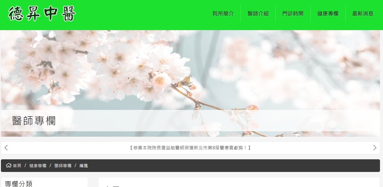 德昇中醫診所-媽媽手