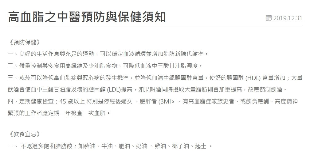 正德醫院-高血脂之中醫預防與保健須知