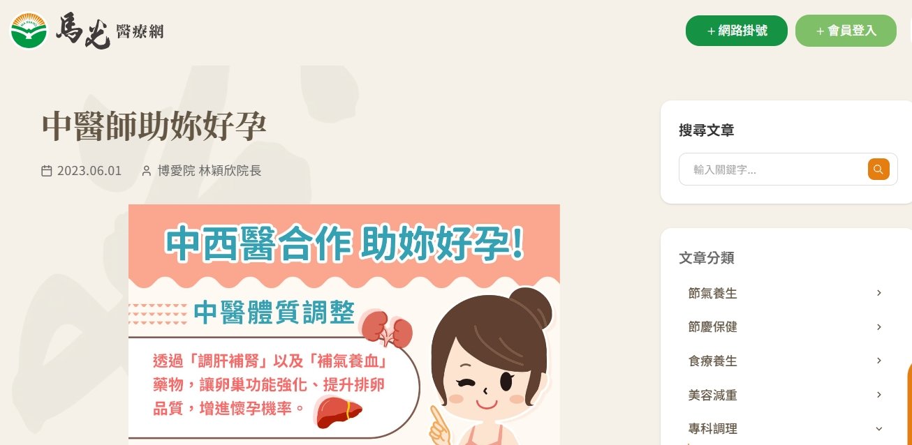 馬光中醫診所-中醫師助妳好孕