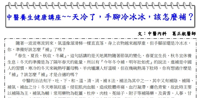中國醫藥大學附設醫院東區分院-天冷了，手腳冷冰冰，該怎麼補？