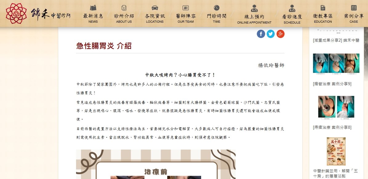 錦禾中醫診所-急性腸胃炎介紹