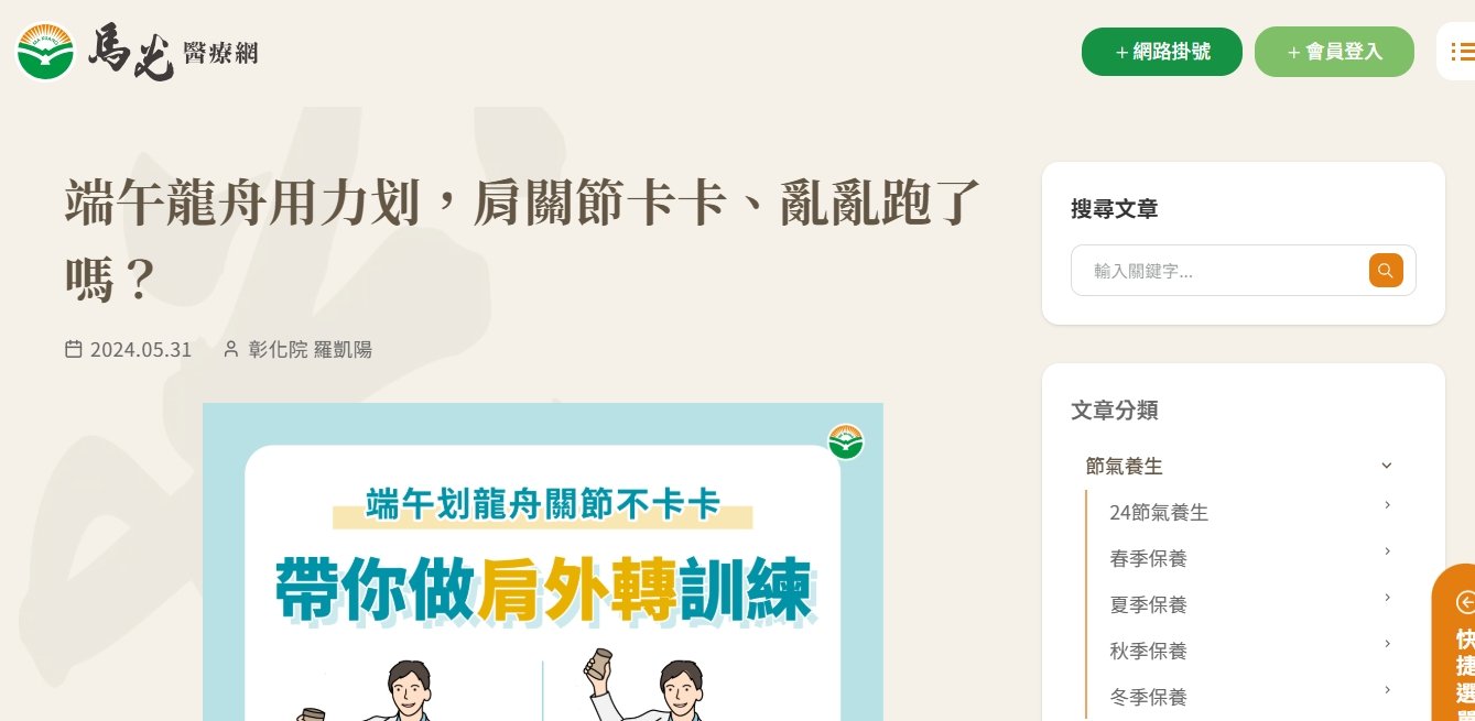 馬光中醫診所-端午龍舟用力划，肩關節卡卡、亂亂跑了嗎？