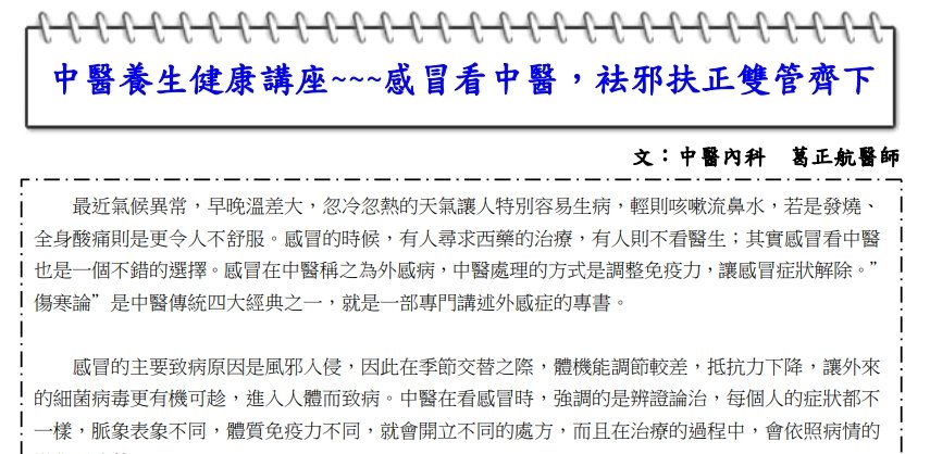 中國醫藥大學附設醫院東區分院-中國感冒看中醫，袪邪扶正雙管齊下