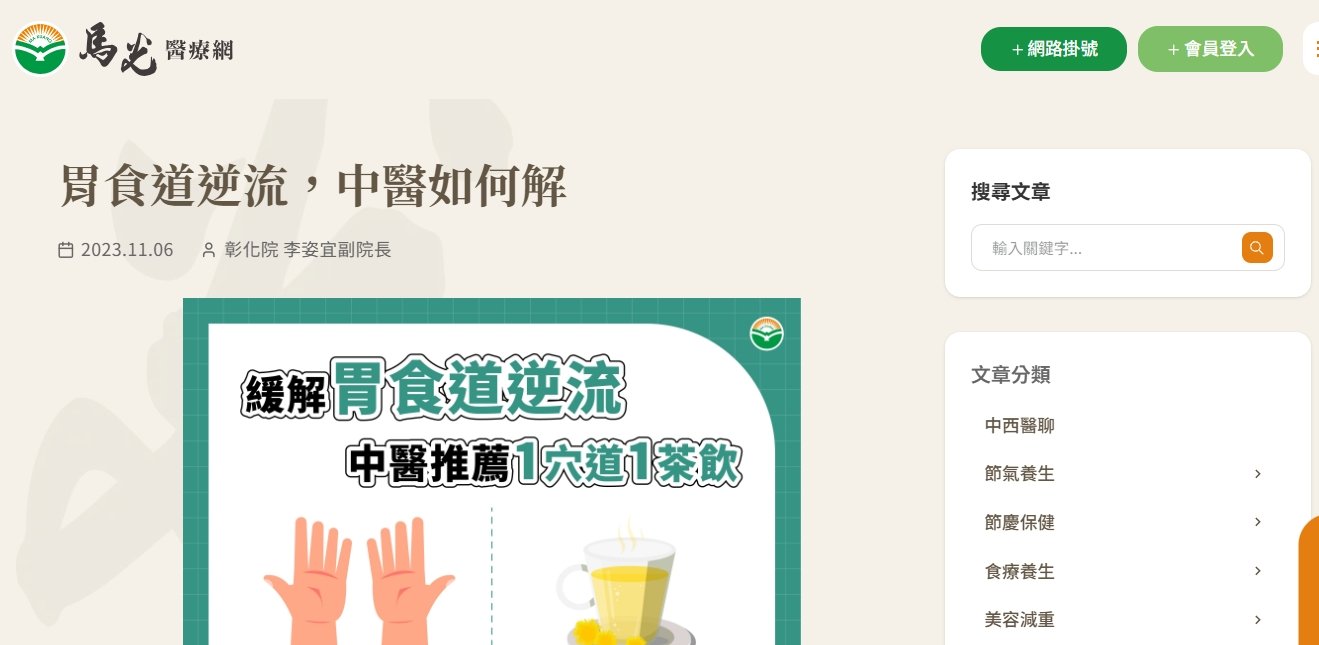 馬光中醫診所-胃食道逆流，中醫如何解