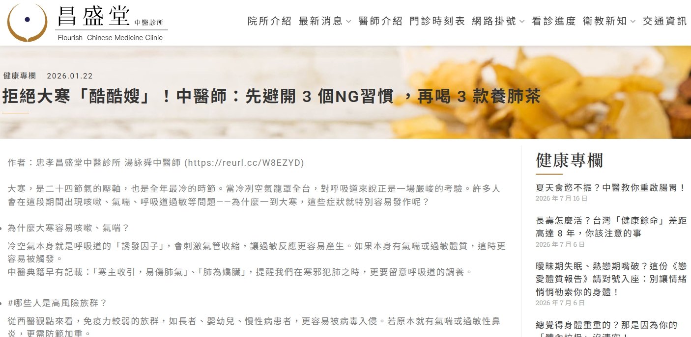 昌盛堂中醫診所-拒絕大寒「酷酷嫂」！中醫師：先避開 3 個NG習慣 ，再喝 3 款養肺茶