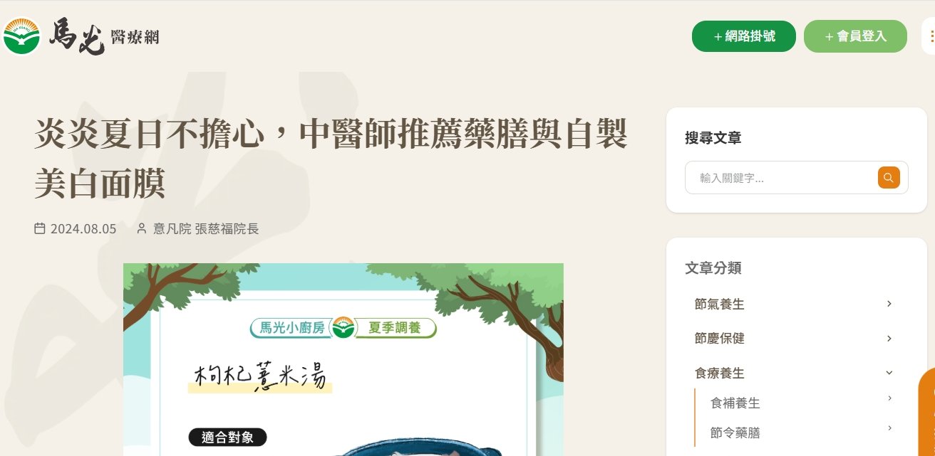 馬光中醫診所-炎炎夏日不擔心，中醫師推薦藥膳與自製美白面膜