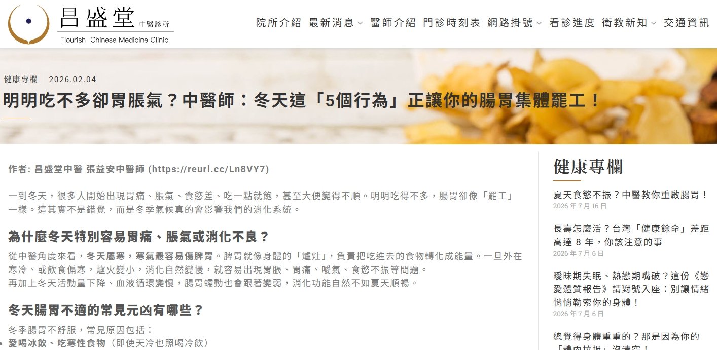 昌盛堂中醫診所-明明吃不多卻胃脹氣？中醫師：冬天這「5個行為」正讓你的腸胃集體罷工！(2)