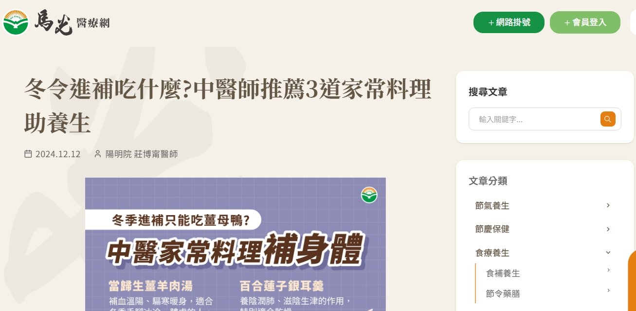 馬光中醫診所-冬令進補吃什麼?中醫師推薦3道家常料理助養生