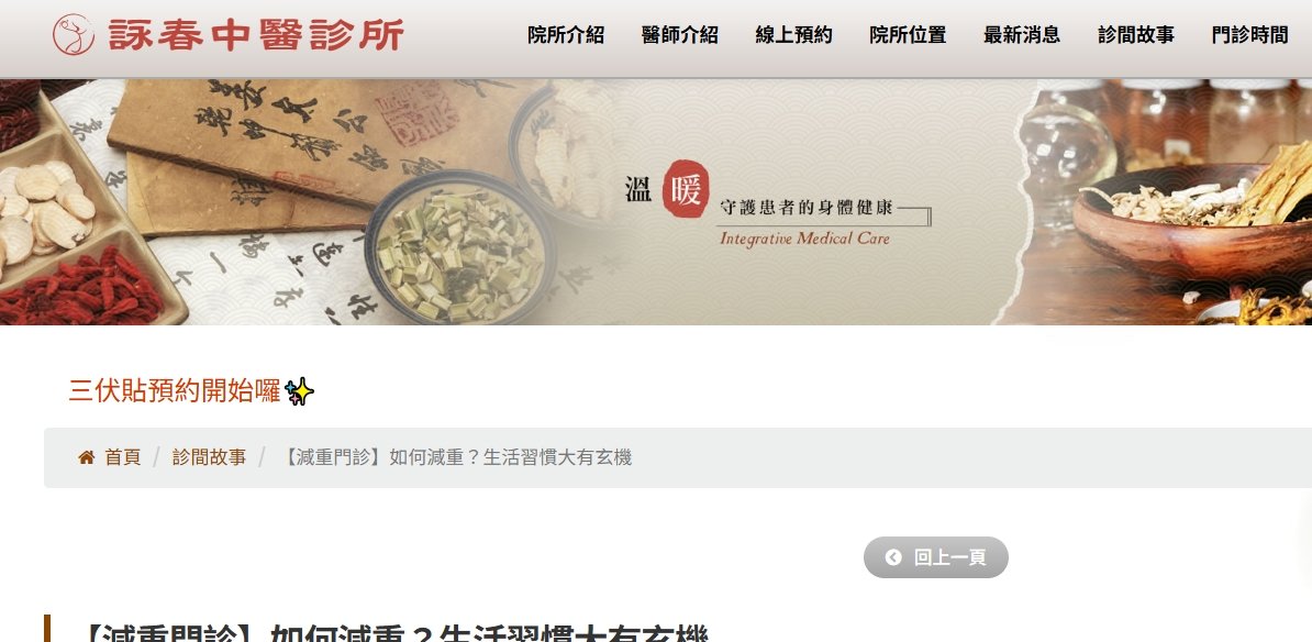詠春中醫診所-【減重門診】如何減重？生活習慣大有玄機