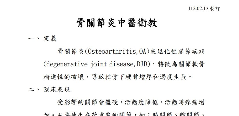 高雄市立聯合醫院-骨關節炎中醫衛教