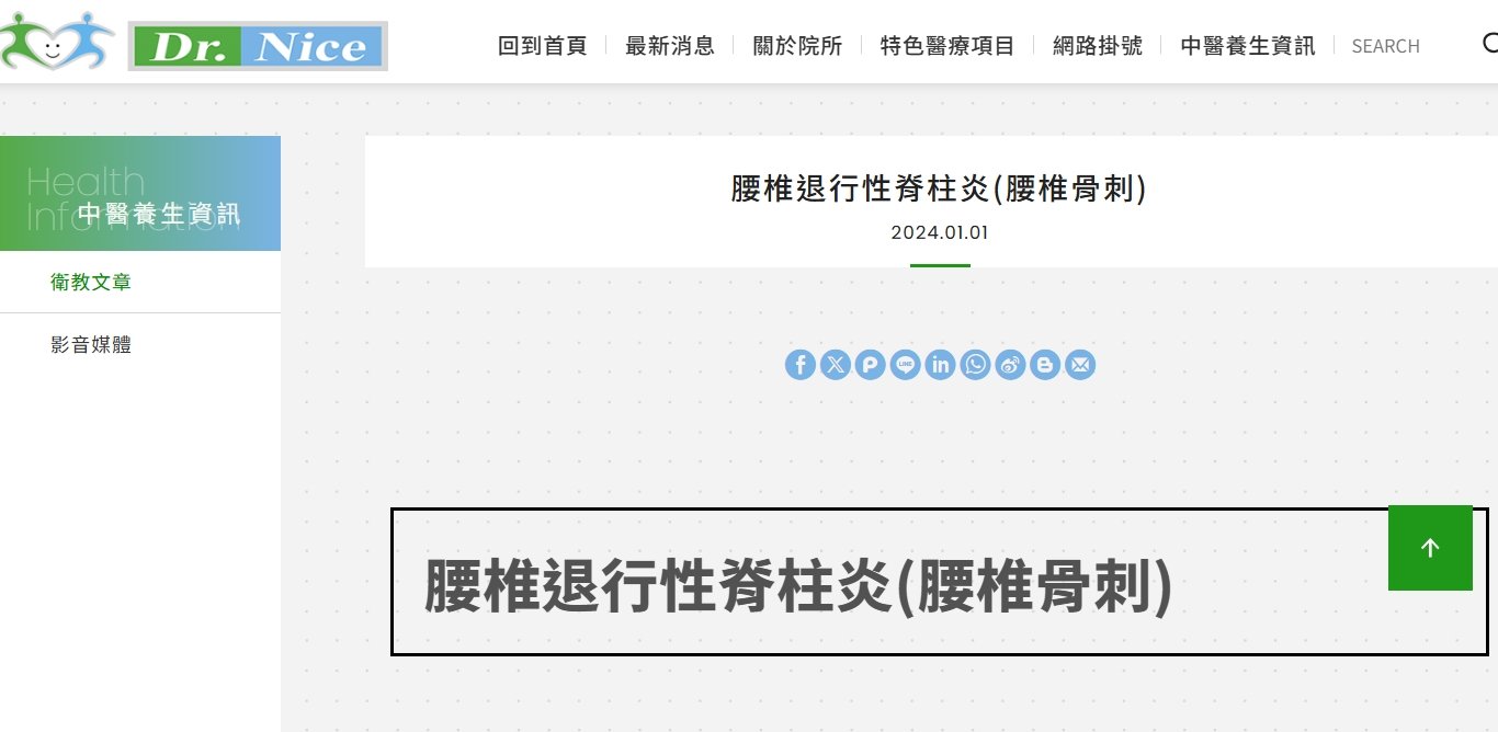 陳潮宗中醫診所-腰椎退行性脊柱炎(腰椎骨刺)