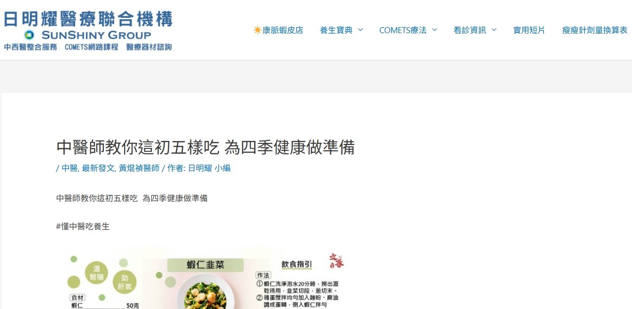 日明耀中醫診所-中醫師教你這初五樣吃 為四季健康做準備