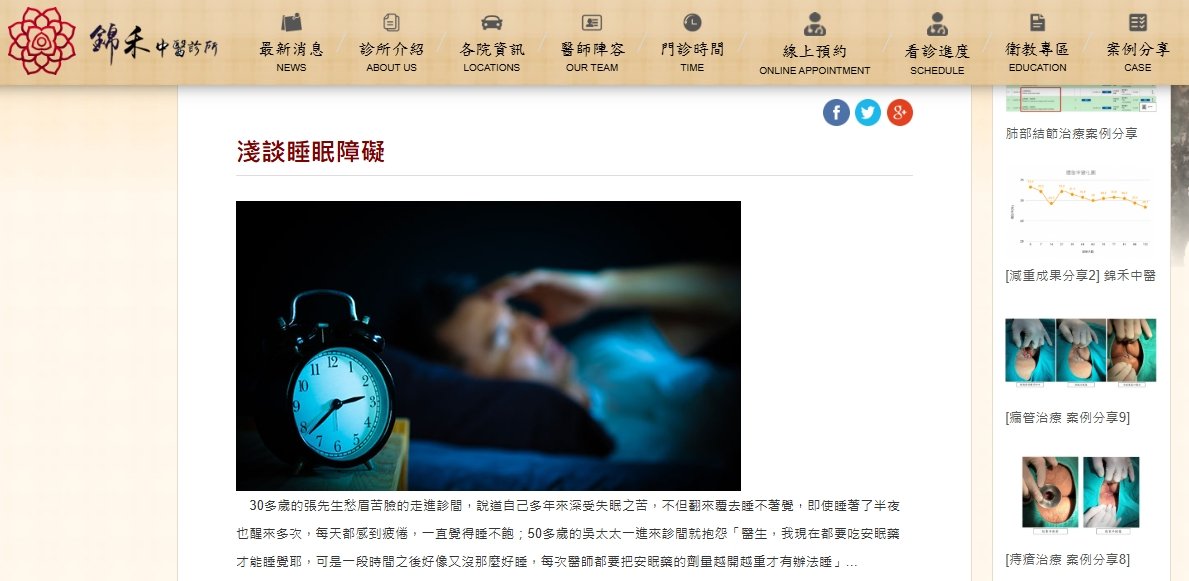 錦禾中醫診所-淺談睡眠障礙