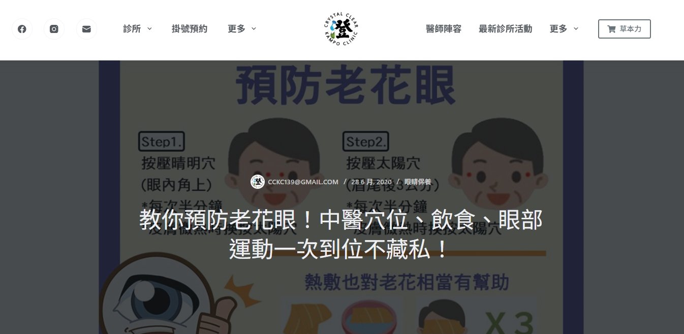 澄明中醫診所-教你預防老花眼！中醫穴位、飲食、眼部運動一次到位不藏私！