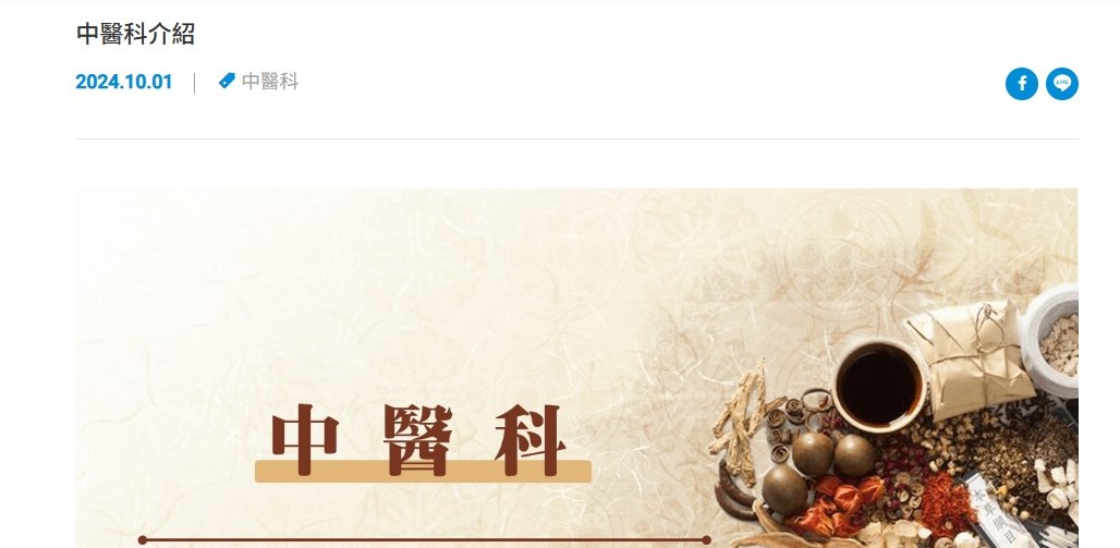 聯新國際醫院-中醫科介紹