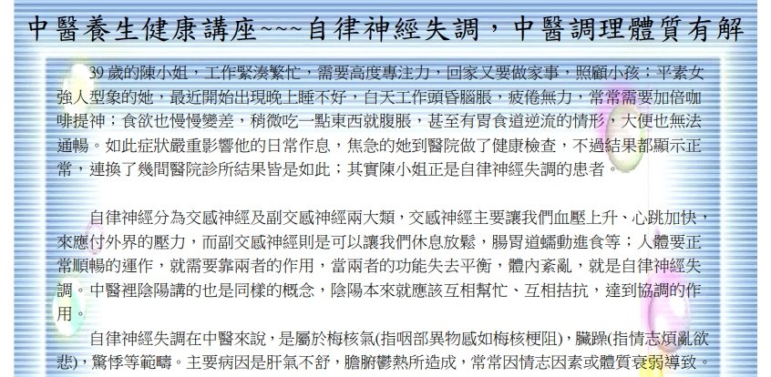 中國醫藥大學附設醫院東區分院-自律神經失調，中醫調理體質有解