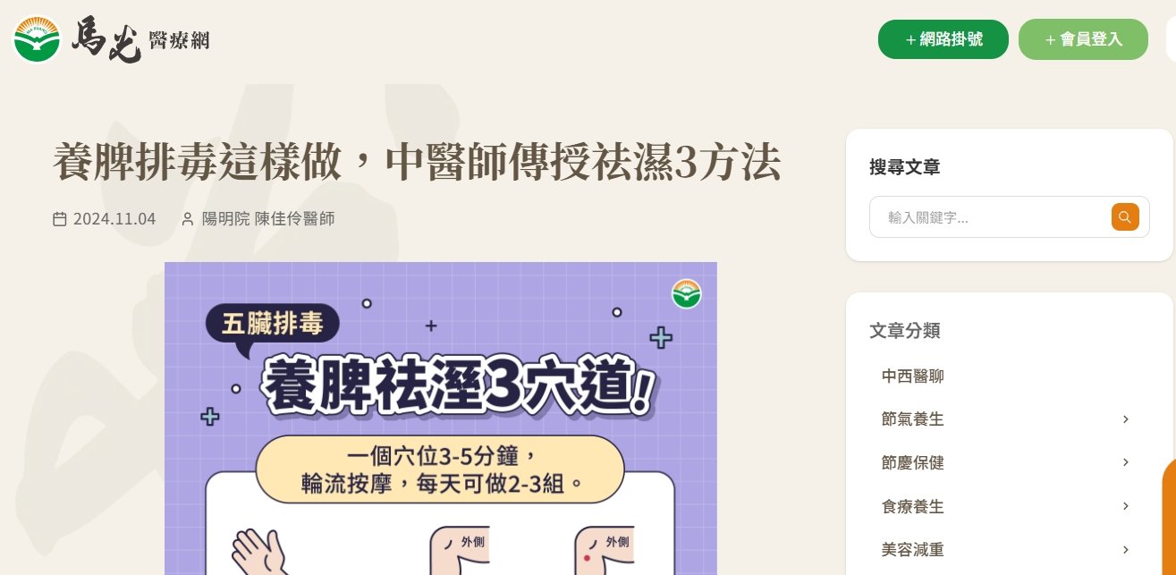 馬光中醫診所-養脾排毒這樣做，中醫師傳授祛濕3方法