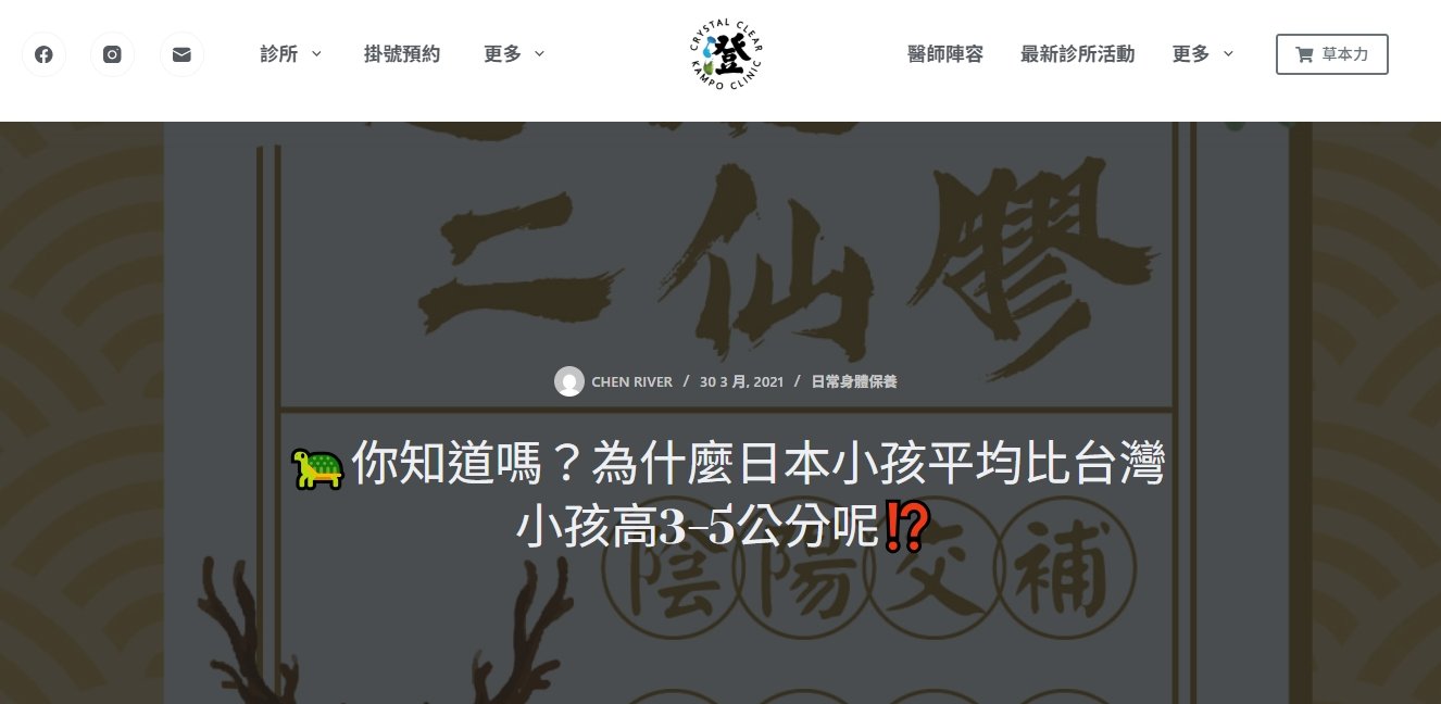 澄明中醫診所-你知道嗎？為什麼日本小孩平均比台灣小孩高3-5公分呢