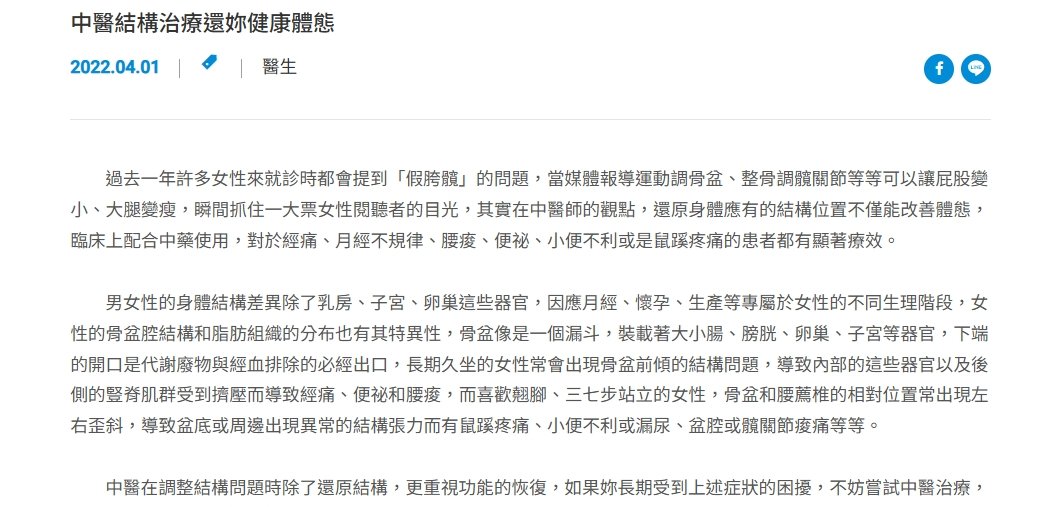 聯新國際醫院-中醫結構治療還妳健康體態