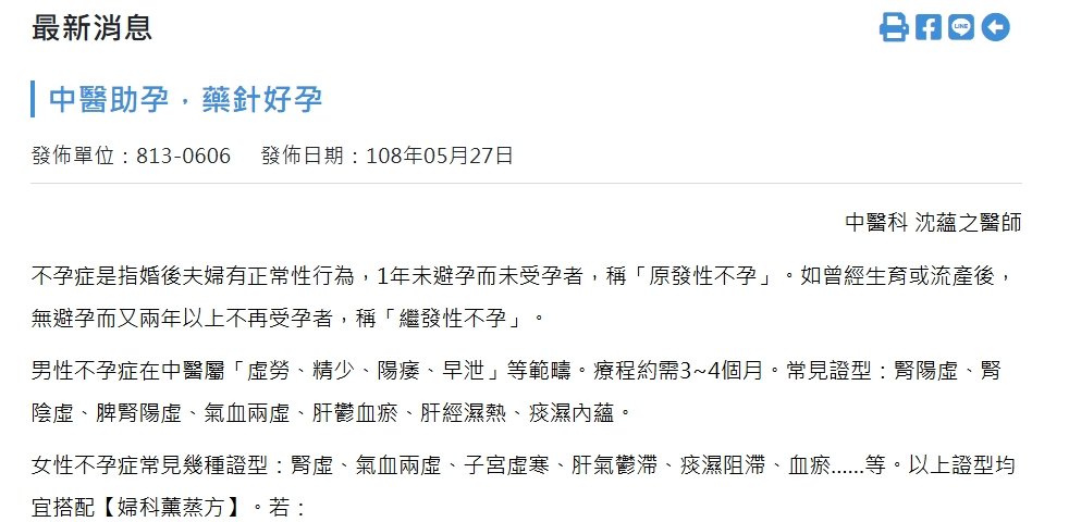 國軍桃園總醫院新竹分院-中醫助孕，藥針好孕