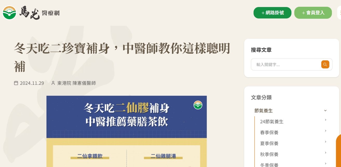 馬光中醫診所-冬天吃二珍寶補身，中醫師教你這樣聰明補