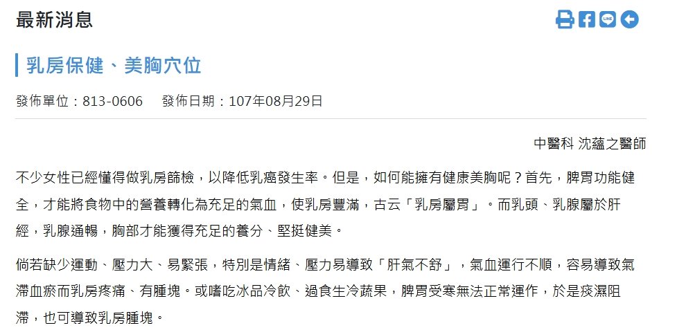 國軍桃園總醫院新竹分院-乳房保健、美胸穴位