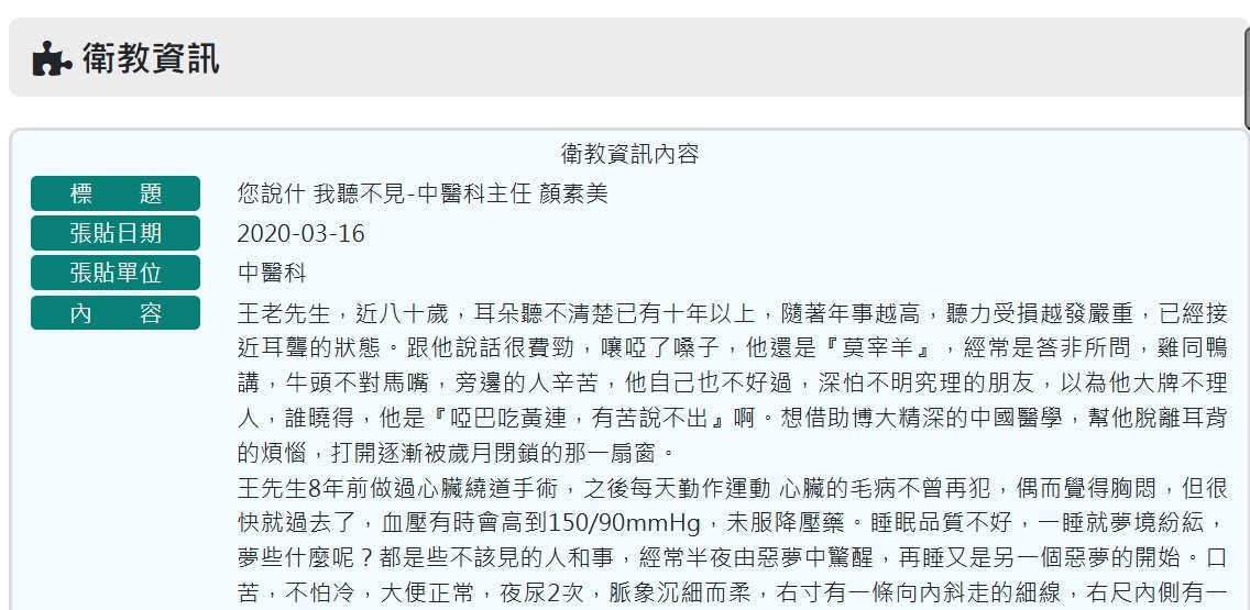 衛生福利部南投醫院-您說什 我聽不見