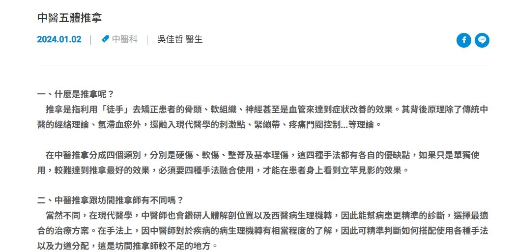 聯新國際醫院-中醫五體推拿