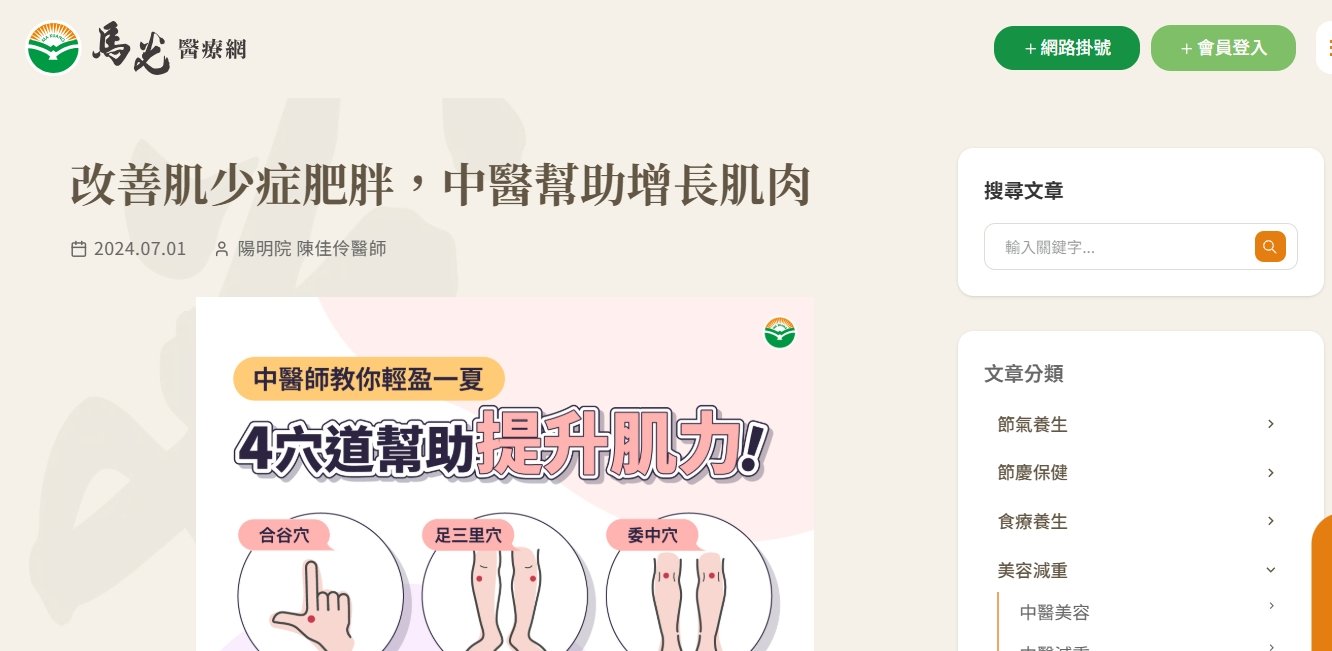 馬光中醫診所-改善肌少症肥胖，中醫幫助增長肌肉
